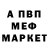 МЕФ кристаллы Alexandr Atamanenko