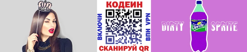 Кодеин напиток Lean (лин)  Ейск 